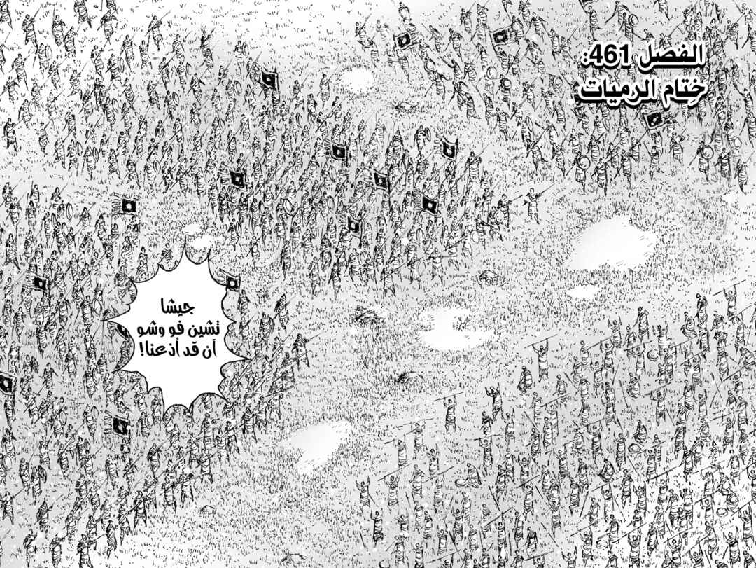 Chapter 461 - Page 3
