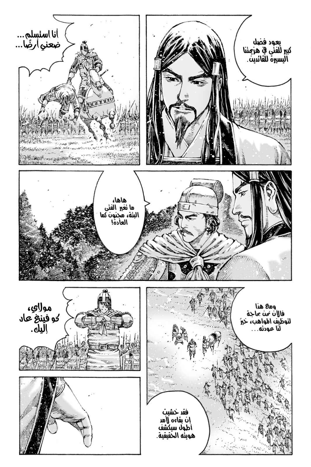 Chapter 461 - Page 7