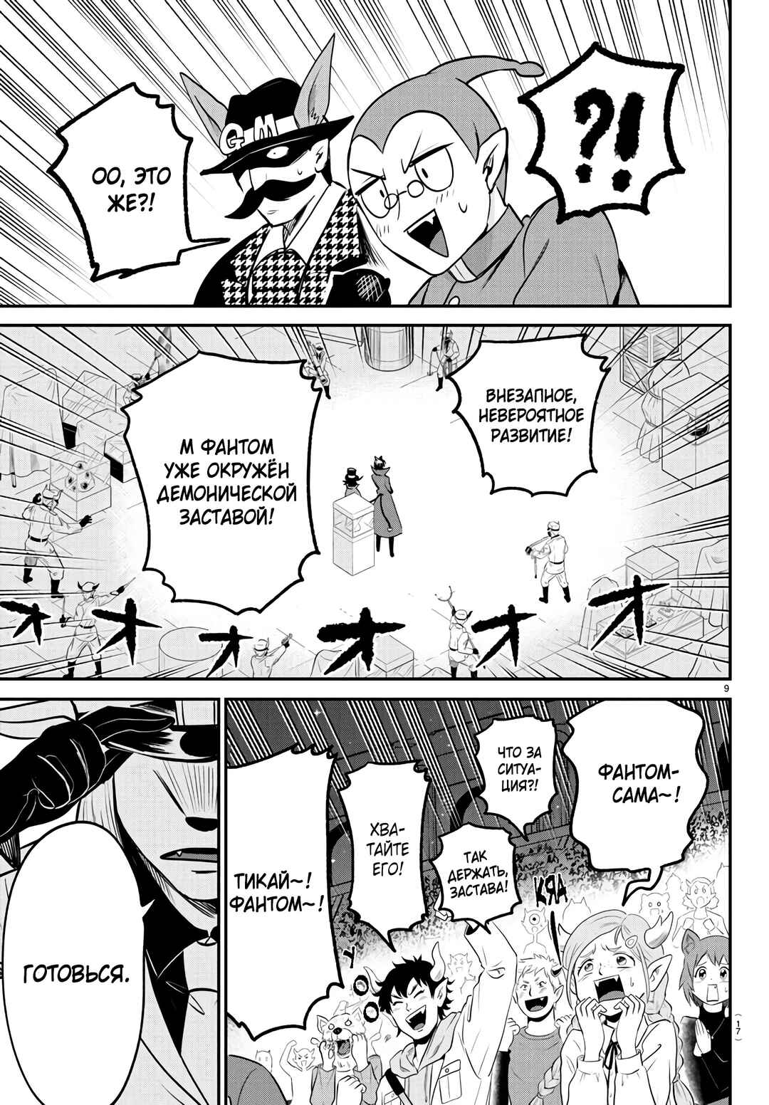 Chapter 398 - Page 11