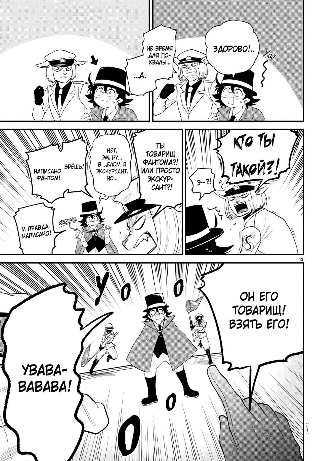 Chapter 398 - Page 15