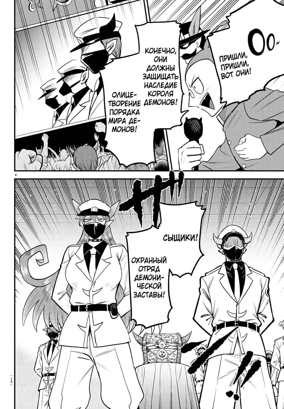 Chapter 398 - Page 6