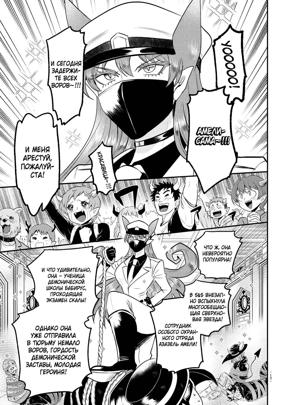Chapter 398 - Page 7