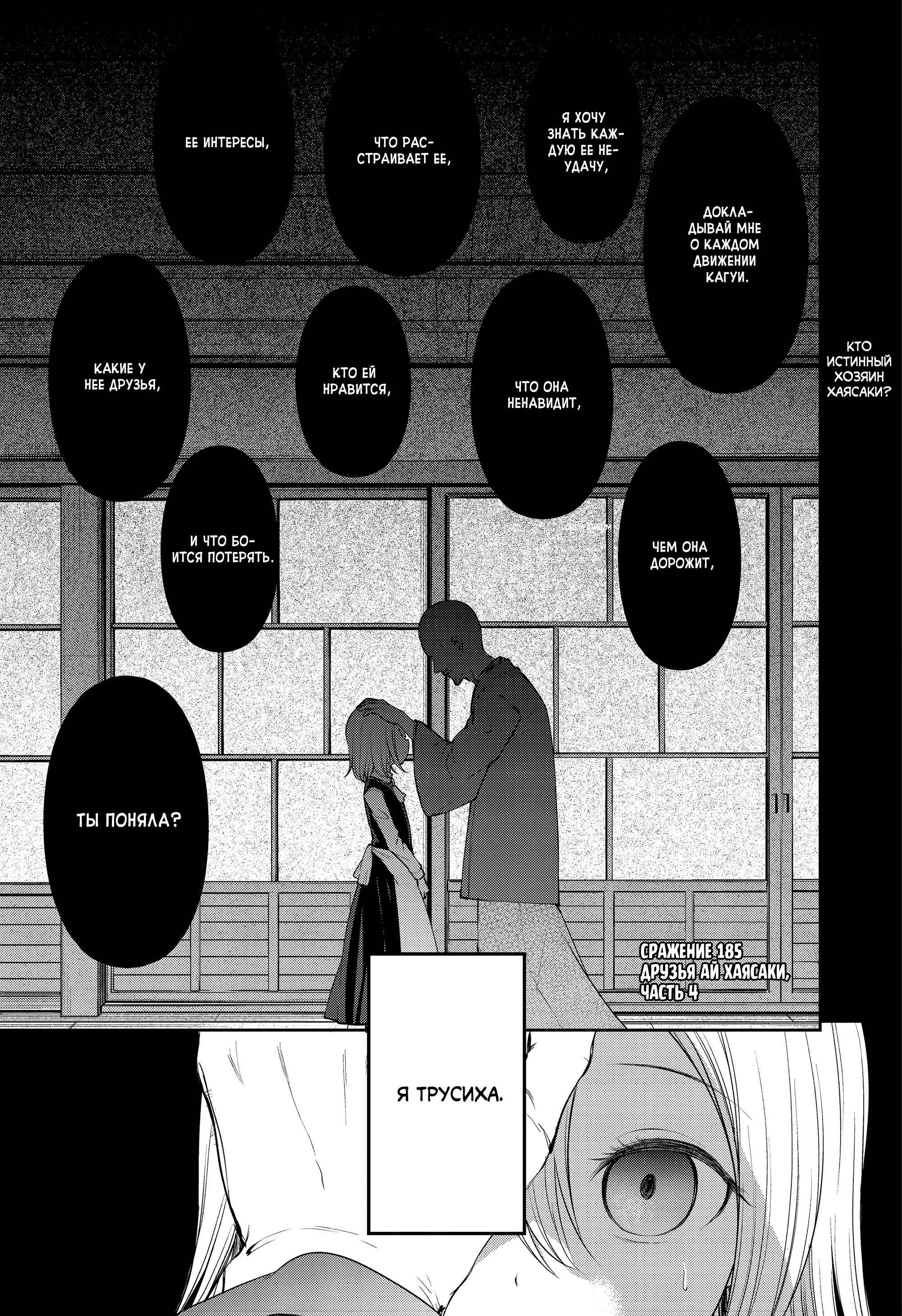 Chapter 185 - Page 2