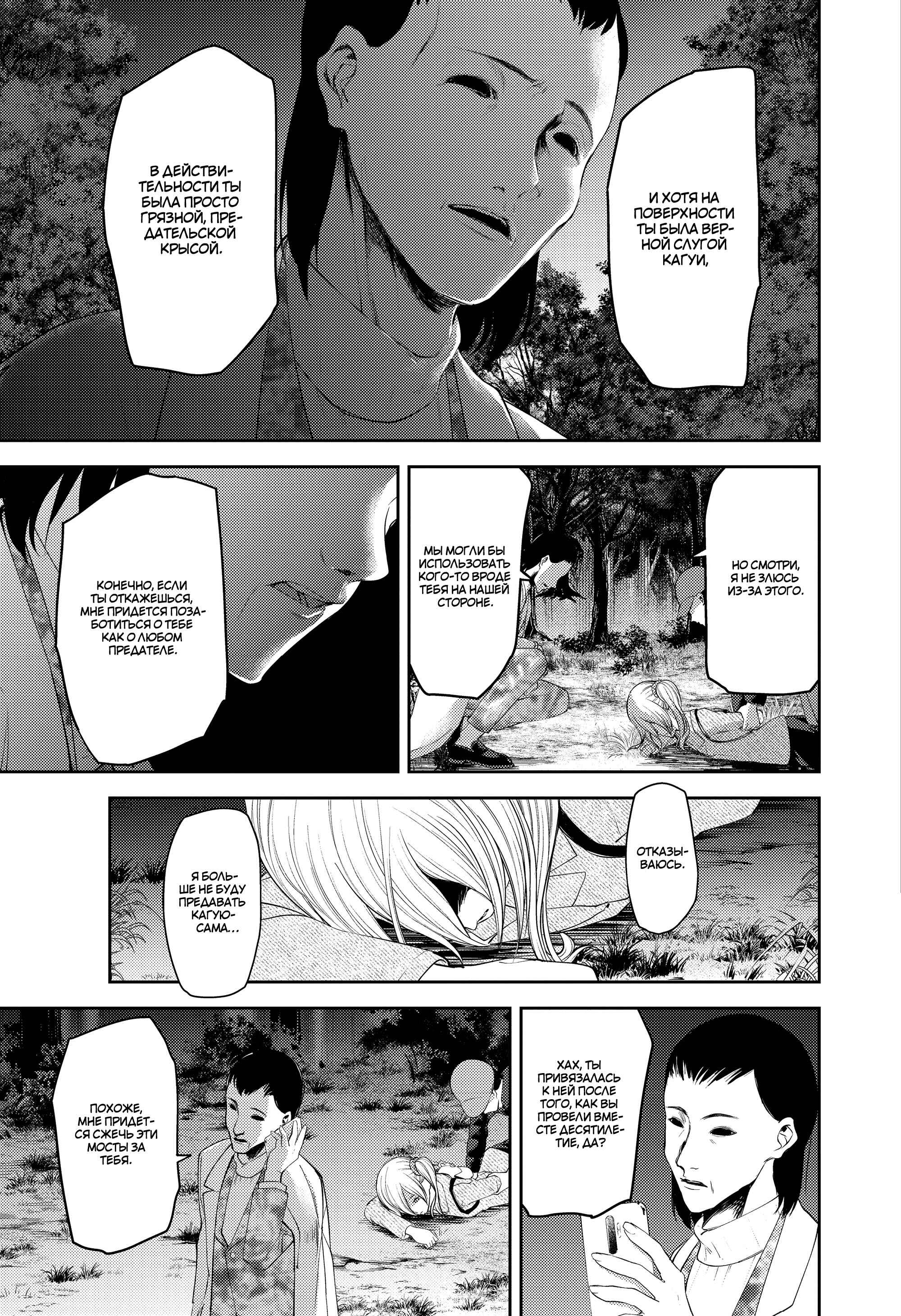 Chapter 185 - Page 8