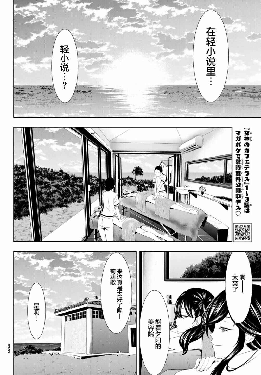 Chapter 109 - Page 10