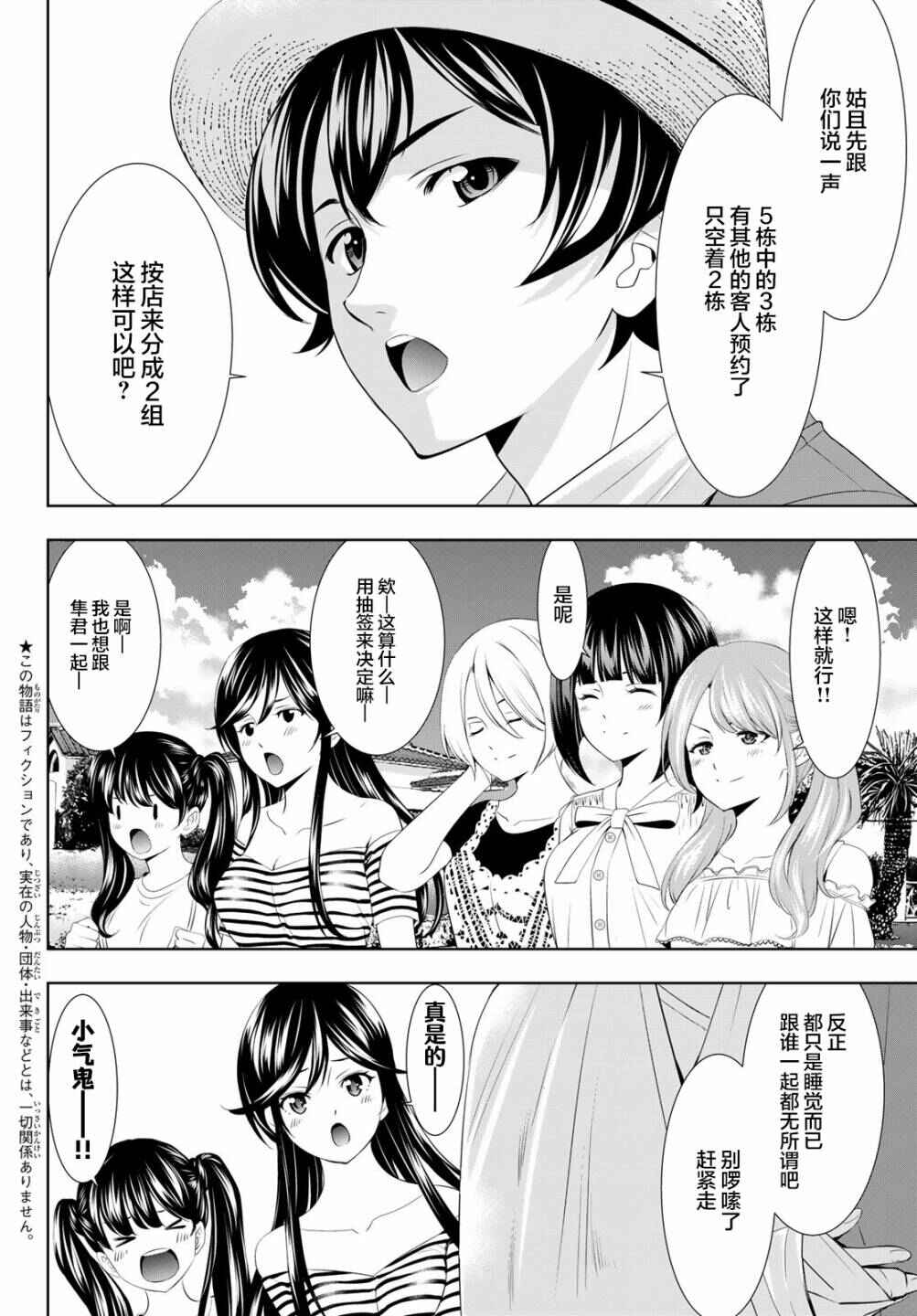 Chapter 109 - Page 2