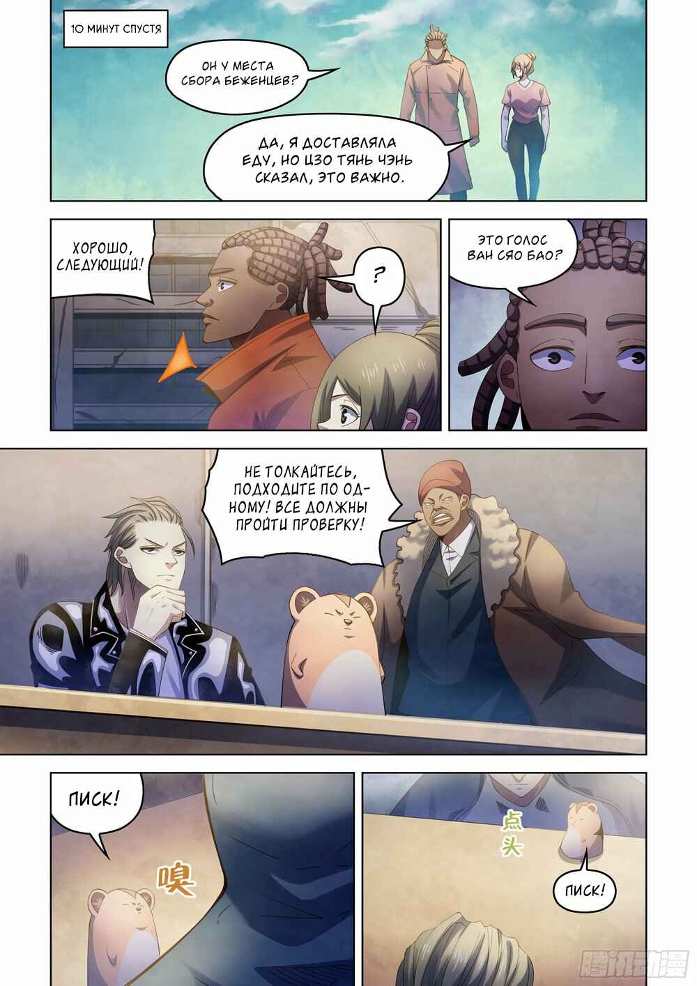 Chapter 358 - Page 8