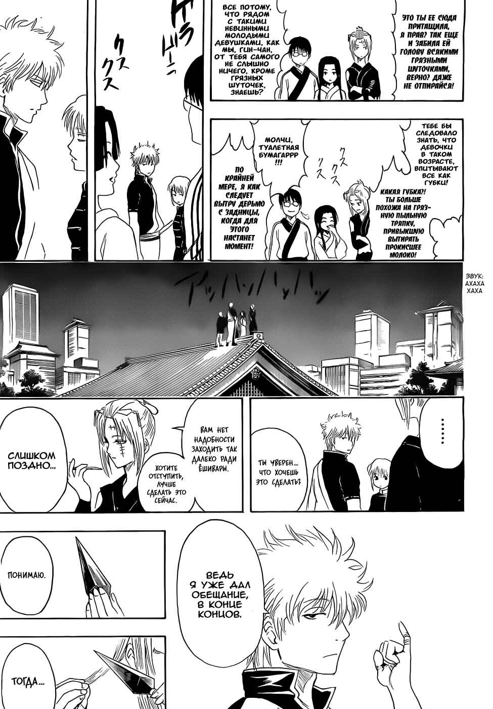 Chapter 390 - Page 10