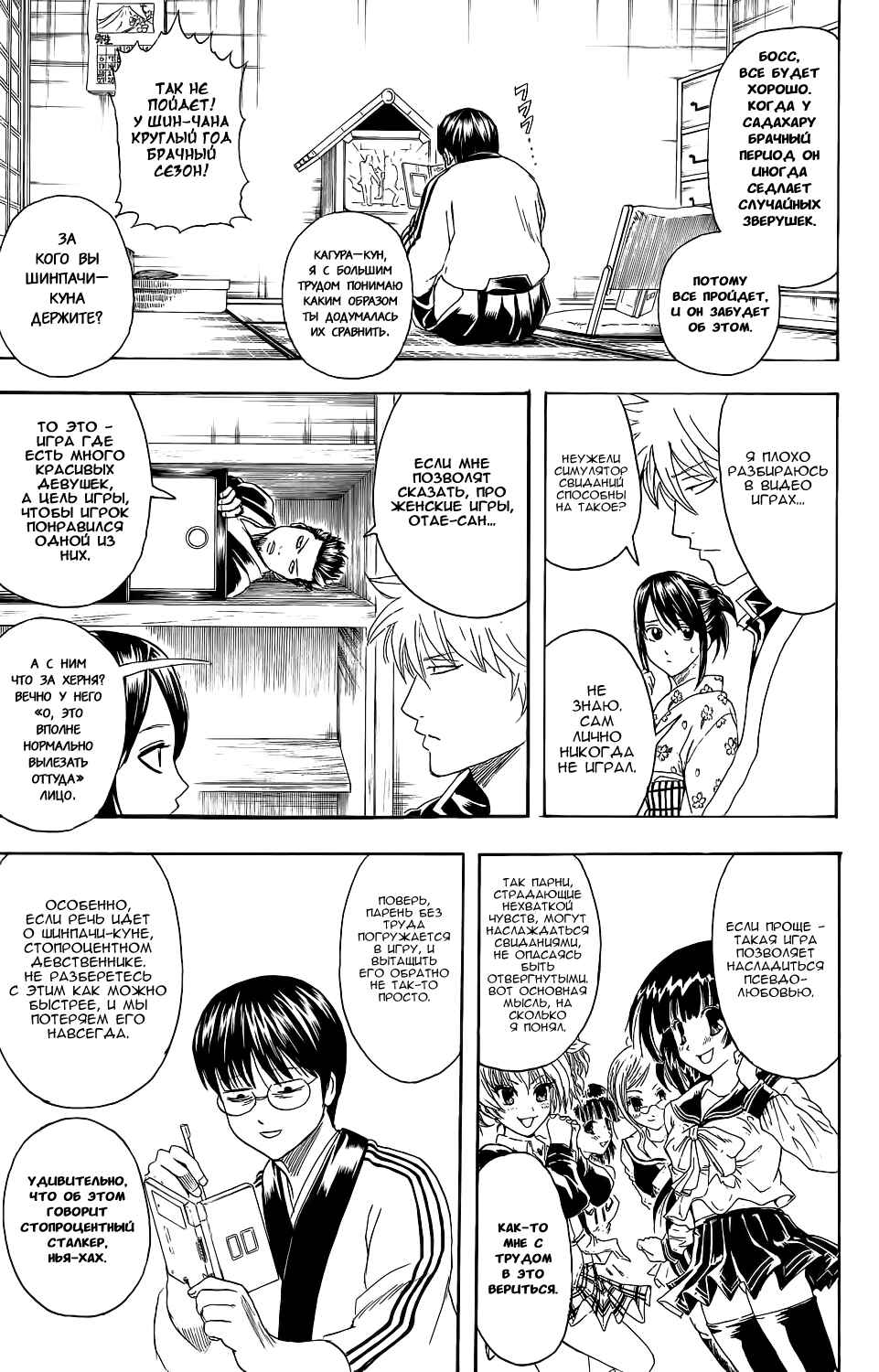 Chapter 347 - Page 10