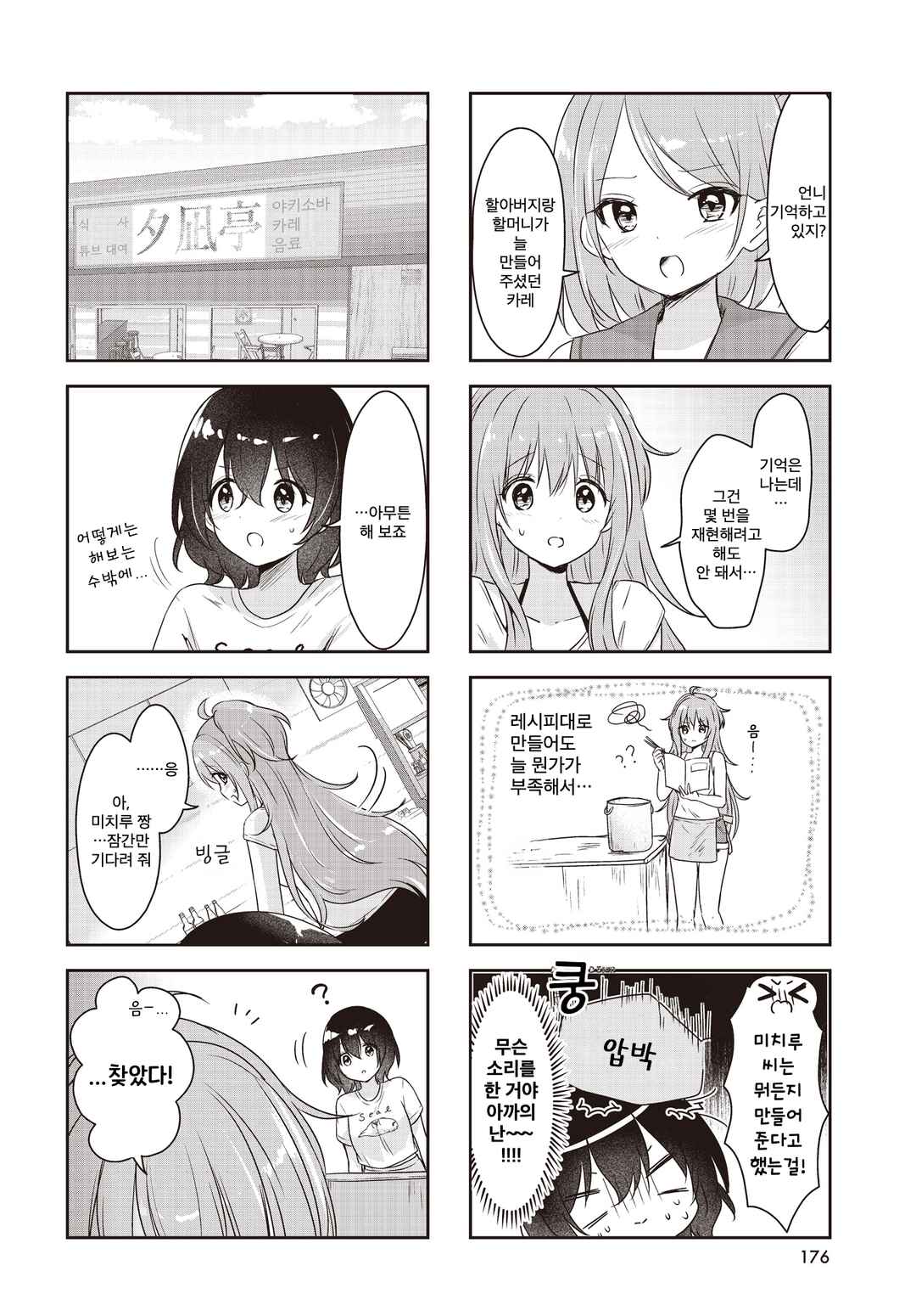 Chapter 12 - Page 4