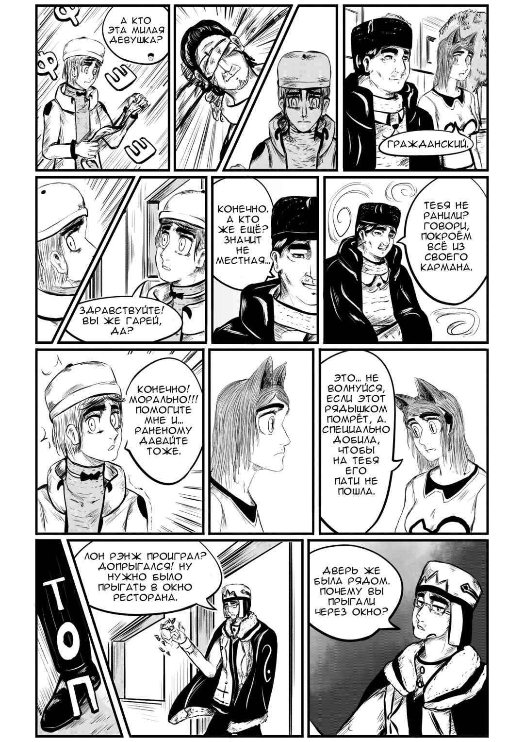 Chapter 8 - Page 3
