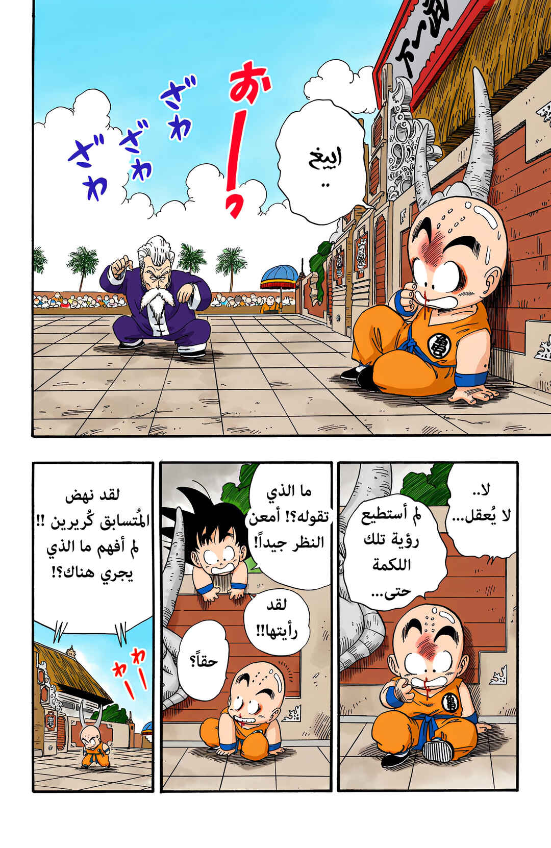 Chapter 42 - Page 2