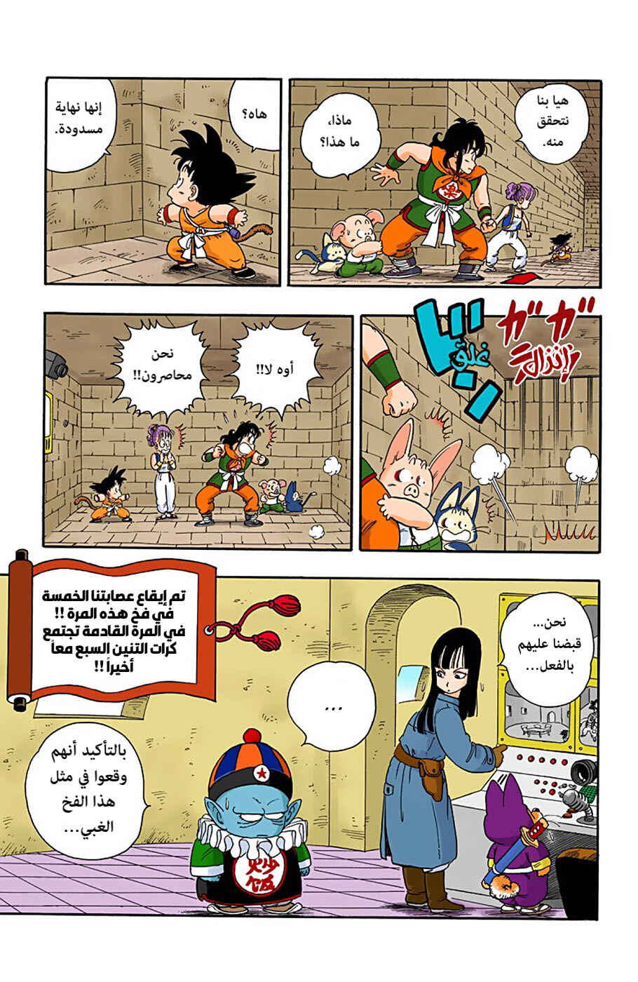 Chapter 18 - Page 14