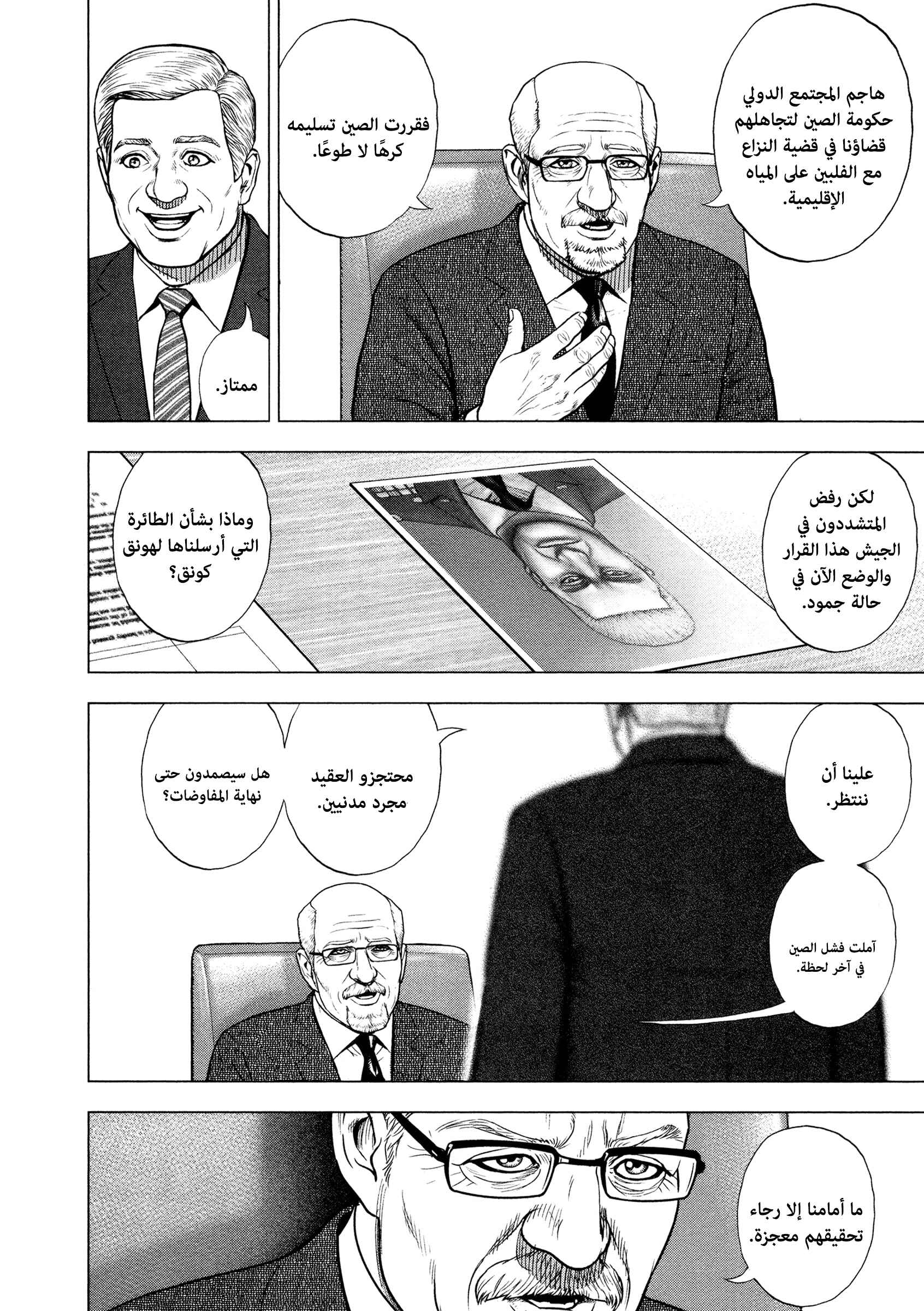 Chapter 6 - Page 2
