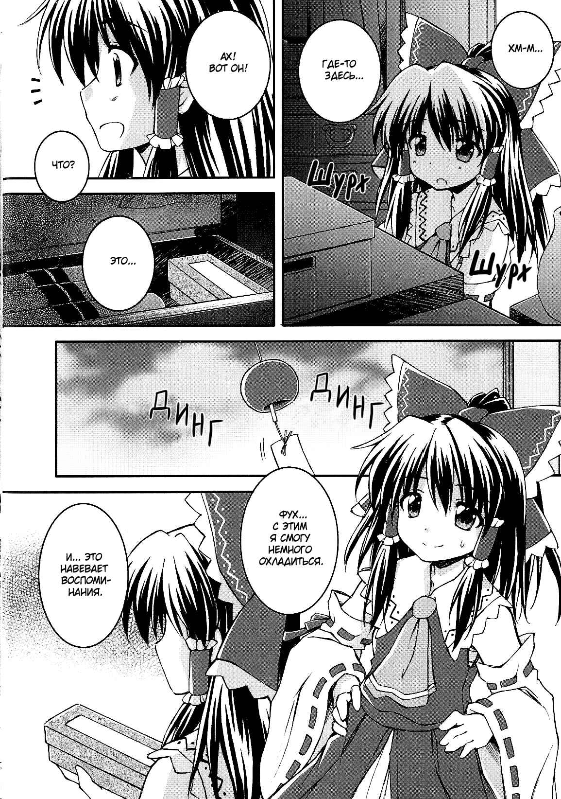 Chapter 9 - Page 2