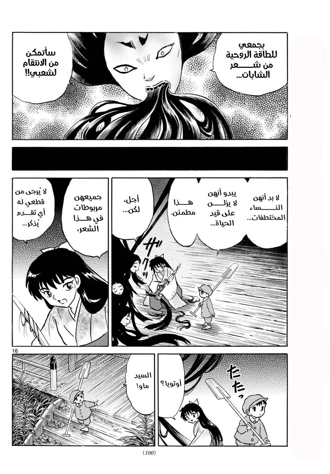 Chapter 276 - Page 16