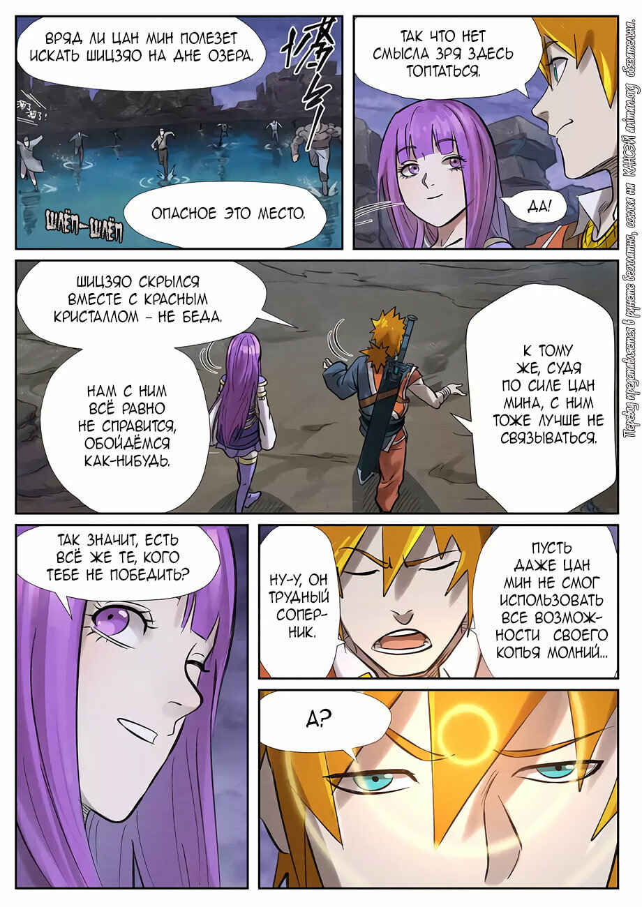 Chapter 261 - Page 13