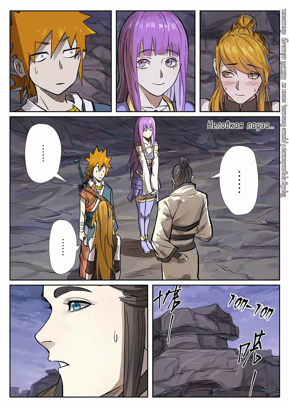 Chapter 261 - Page 19