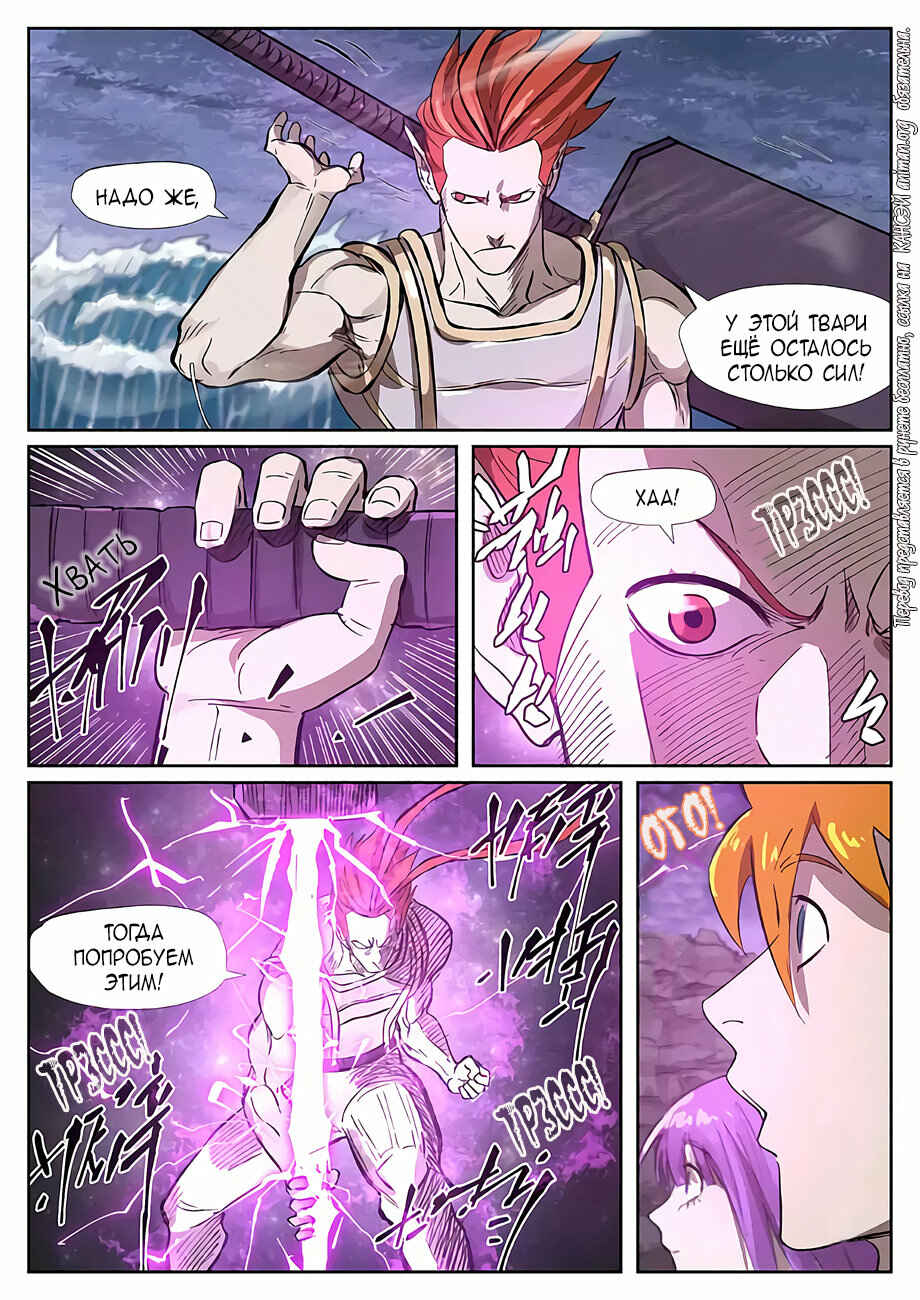Chapter 261 - Page 6