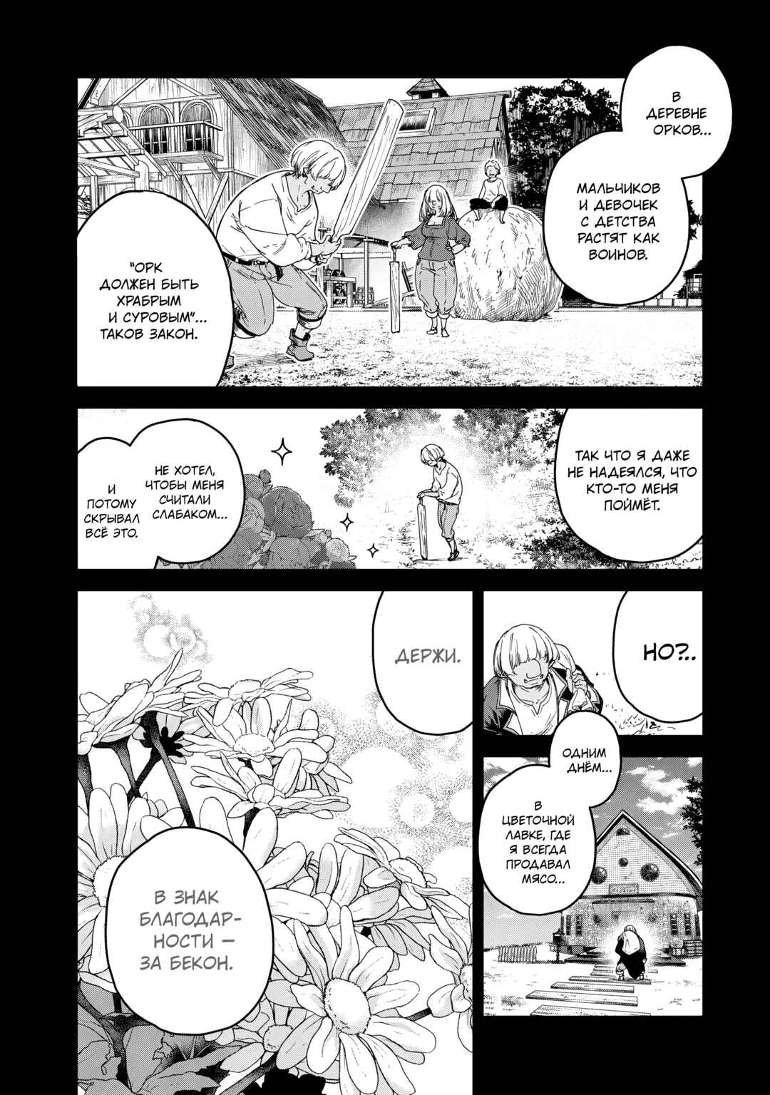 Chapter 10 - Page 16
