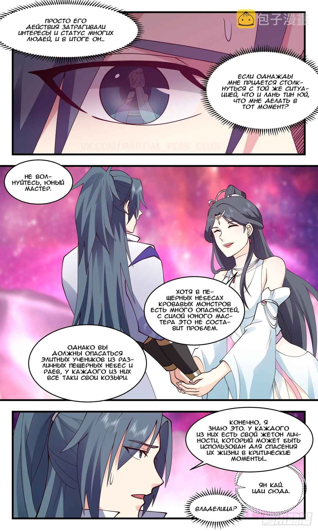Chapter 2730 - Page 11