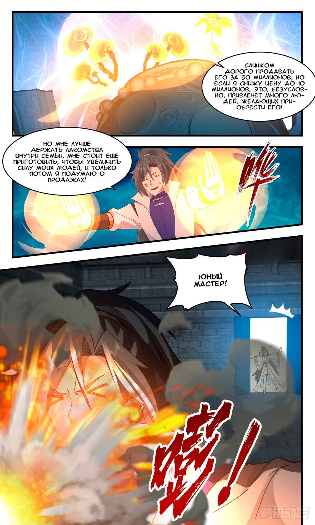Chapter 2730 - Page 2