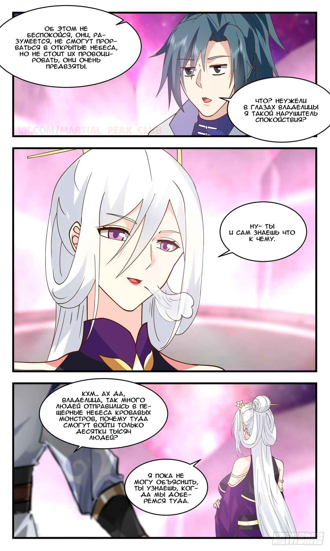 Chapter 2730 - Page 8
