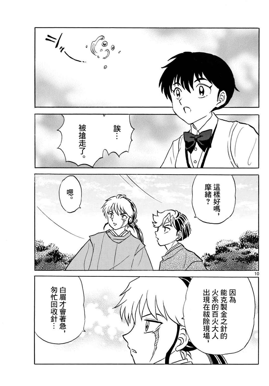 Chapter 297 - Page 11