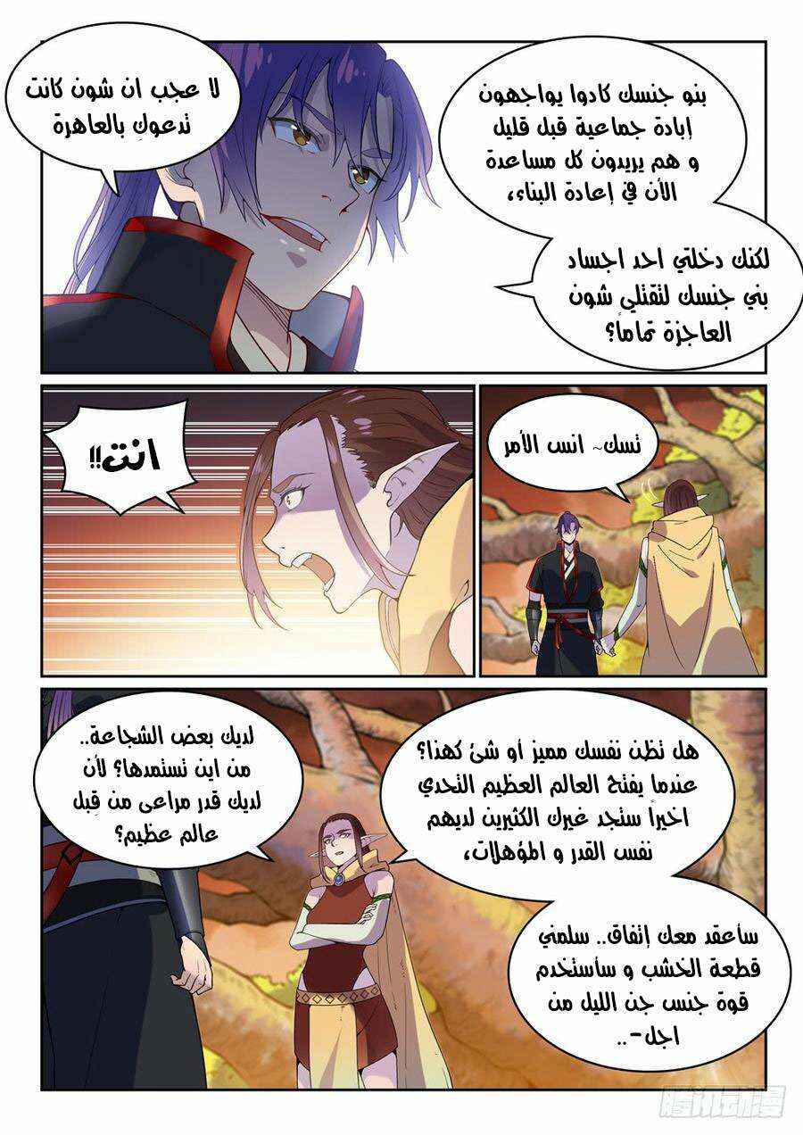 Chapter 461 - Page 8