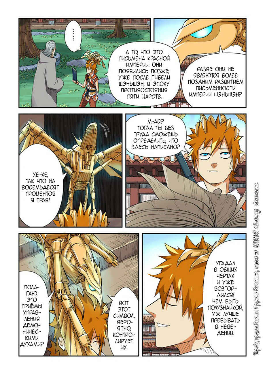 Chapter 119 - Page 6