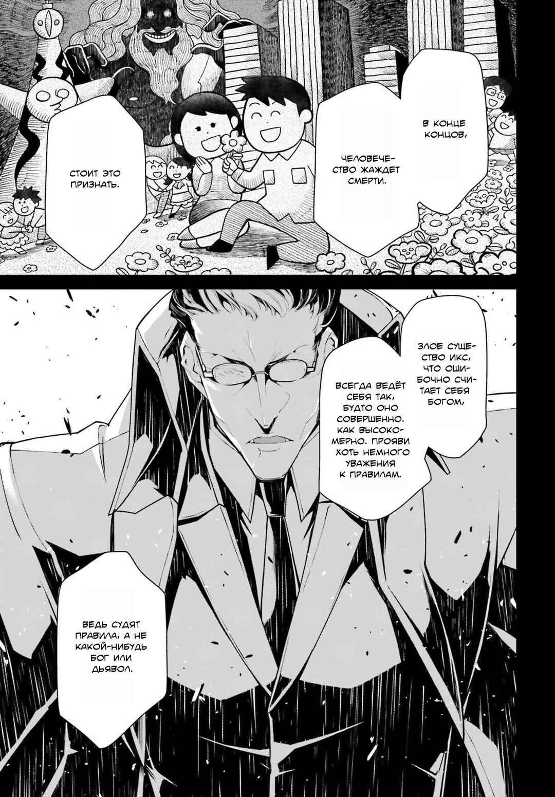 Chapter 38 - Page 5