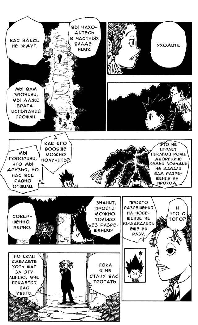 Chapter 41 - Page 6