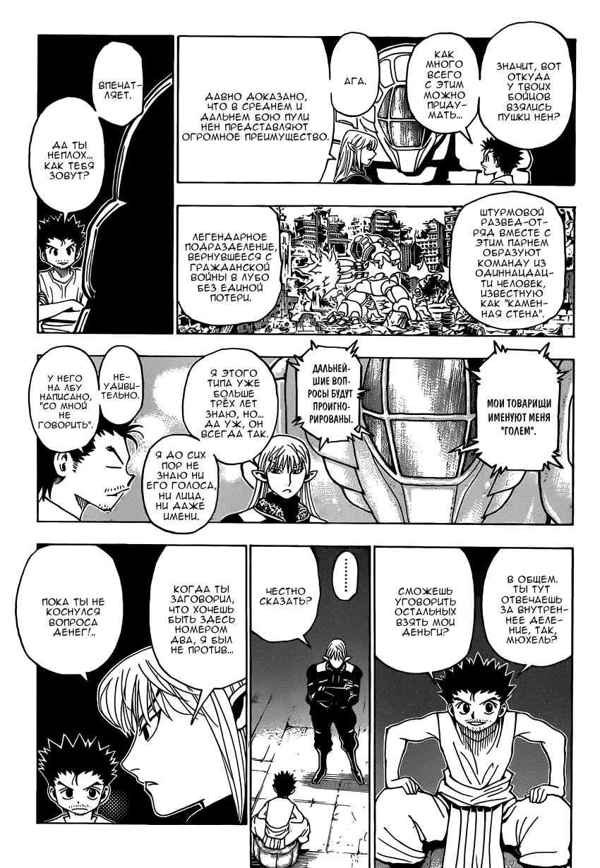 Chapter 347 - Page 13