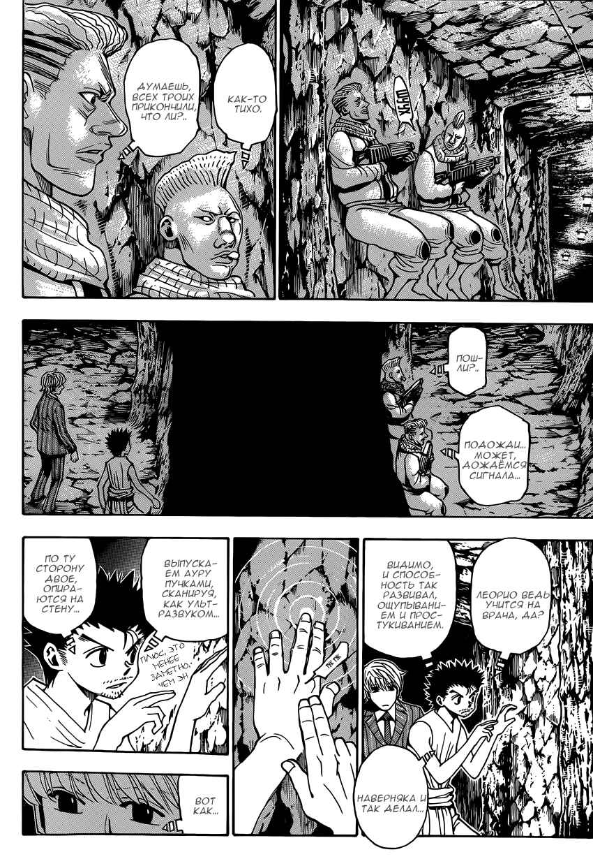 Chapter 347 - Page 8