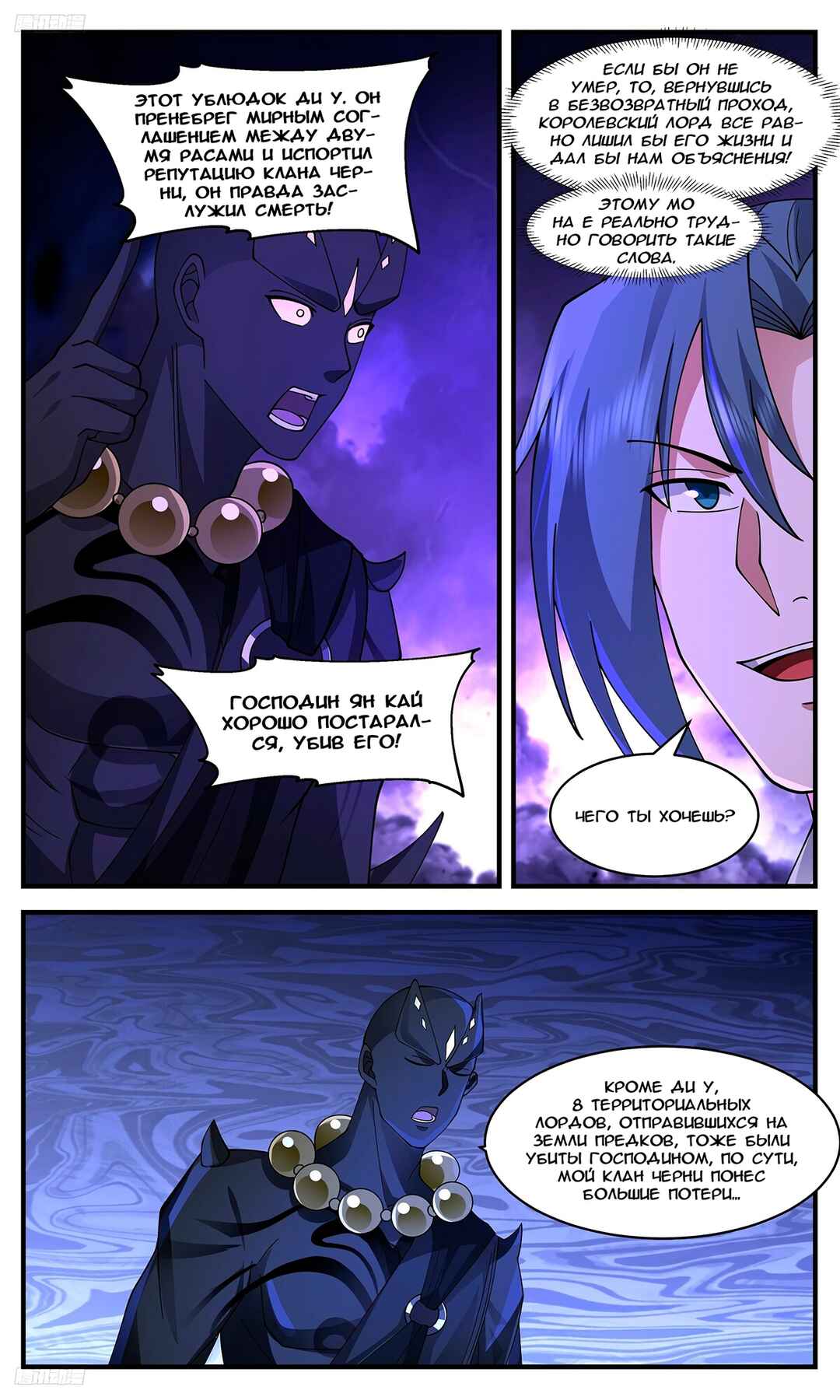 Chapter 3445 - Page 2