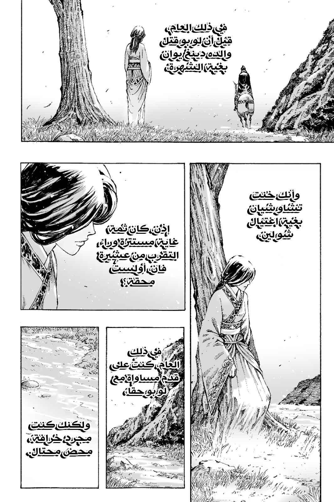 Chapter 457 - Page 25