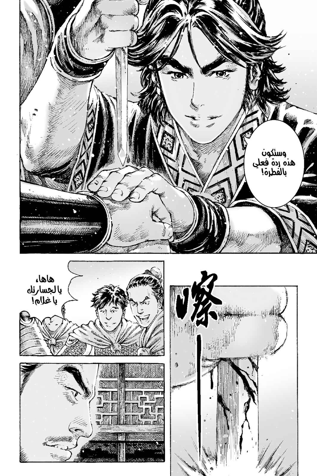 Chapter 457 - Page 5
