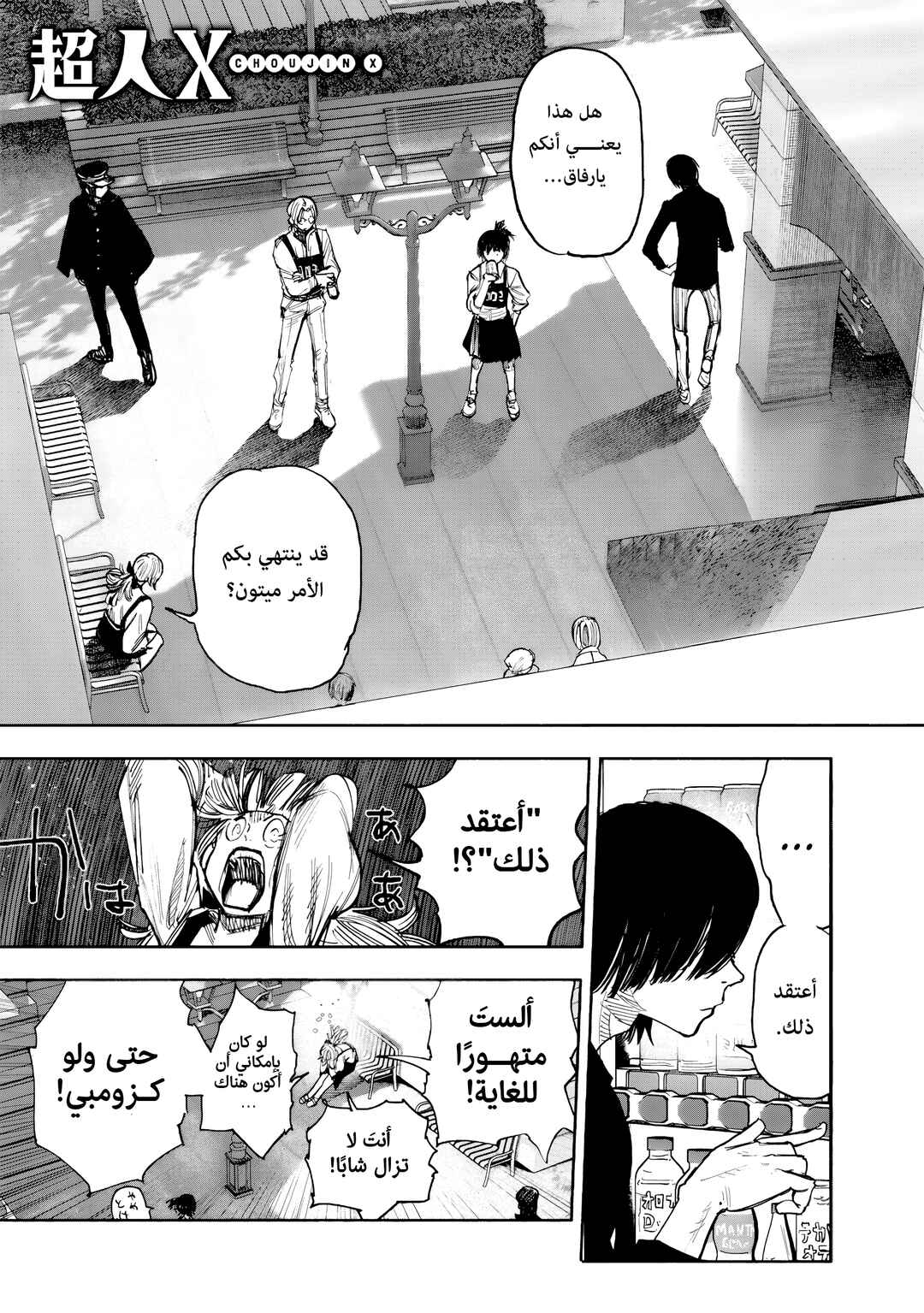 Chapter 51.3 - Page 3