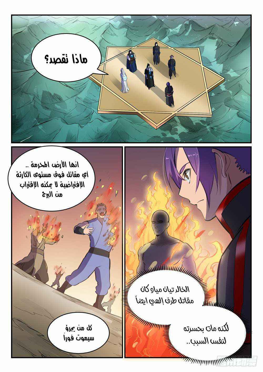 Chapter 454 - Page 16
