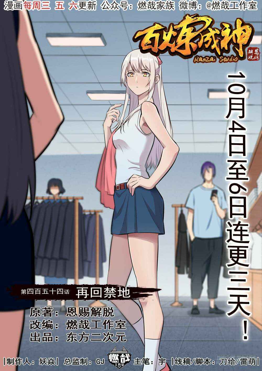 Chapter 454 - Page 2