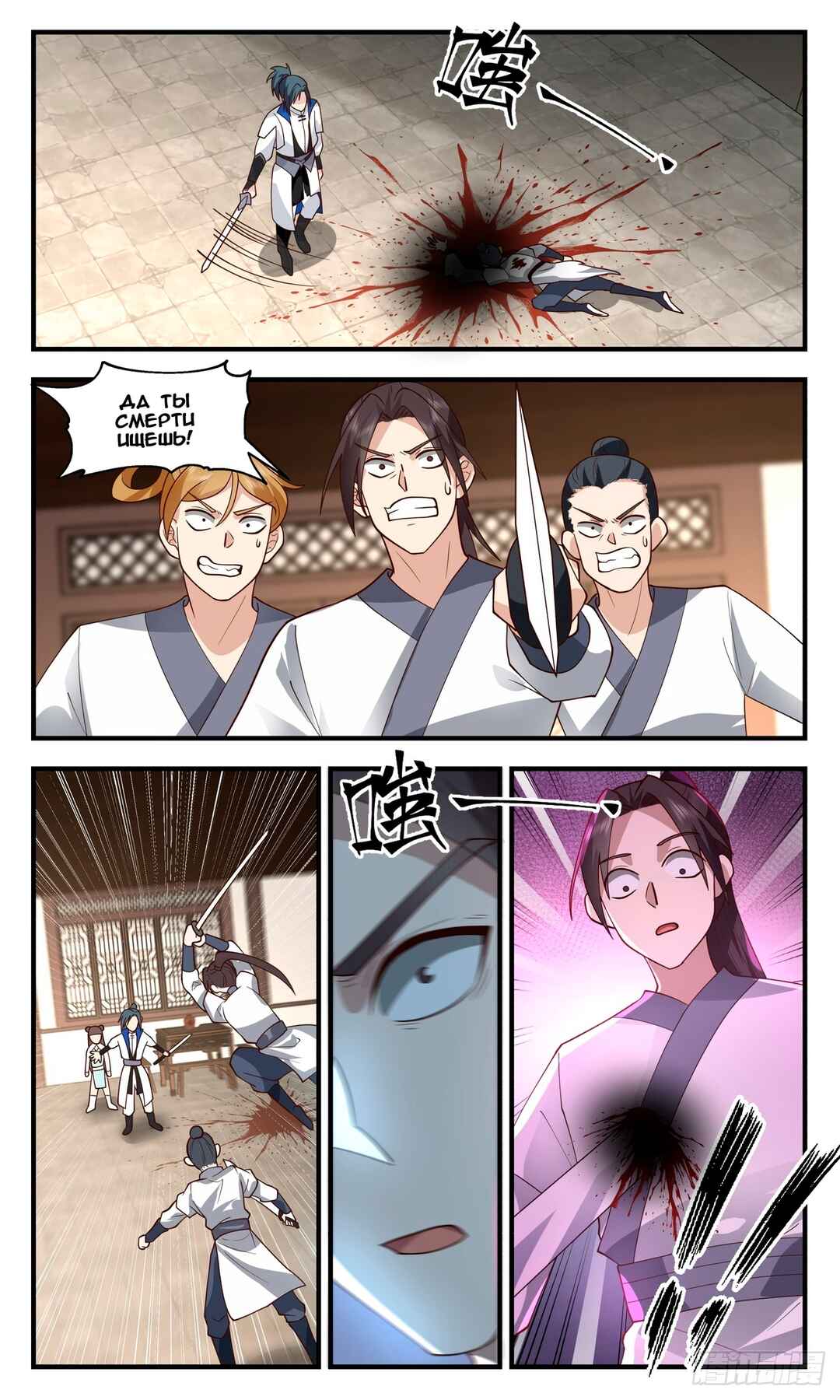 Chapter 2822 - Page 2