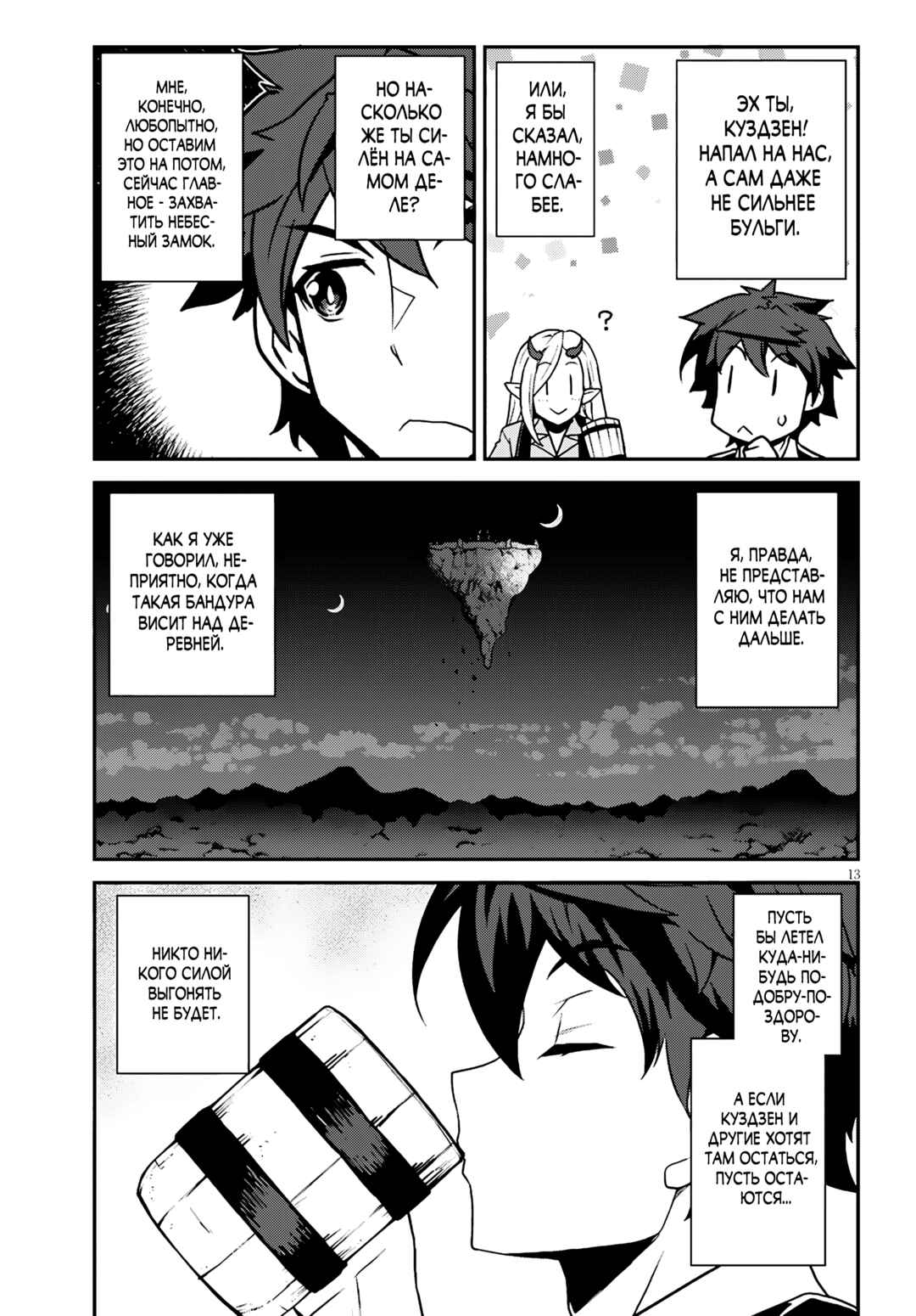 Chapter 303 - Page 13
