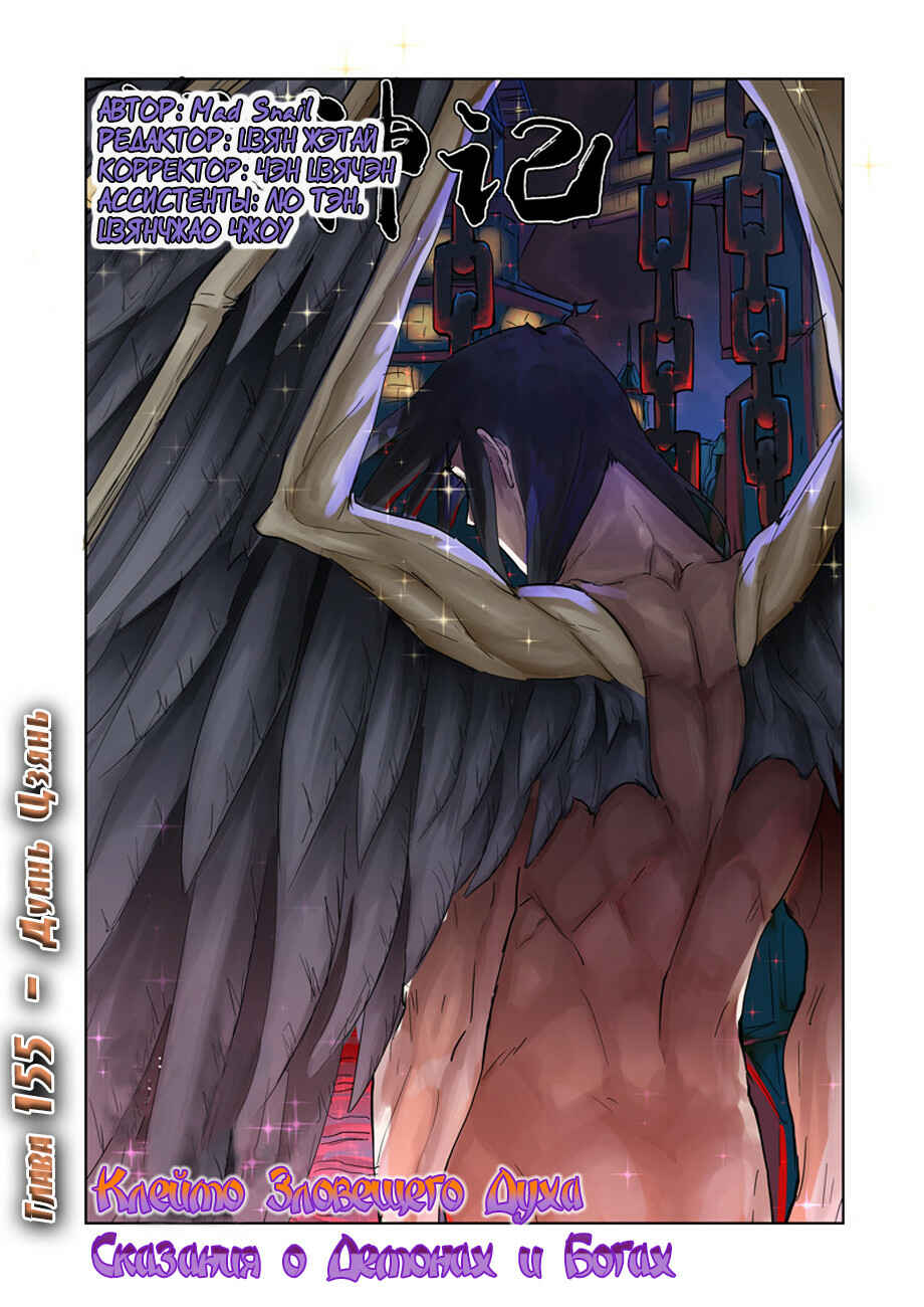 Chapter 155 - Page 2
