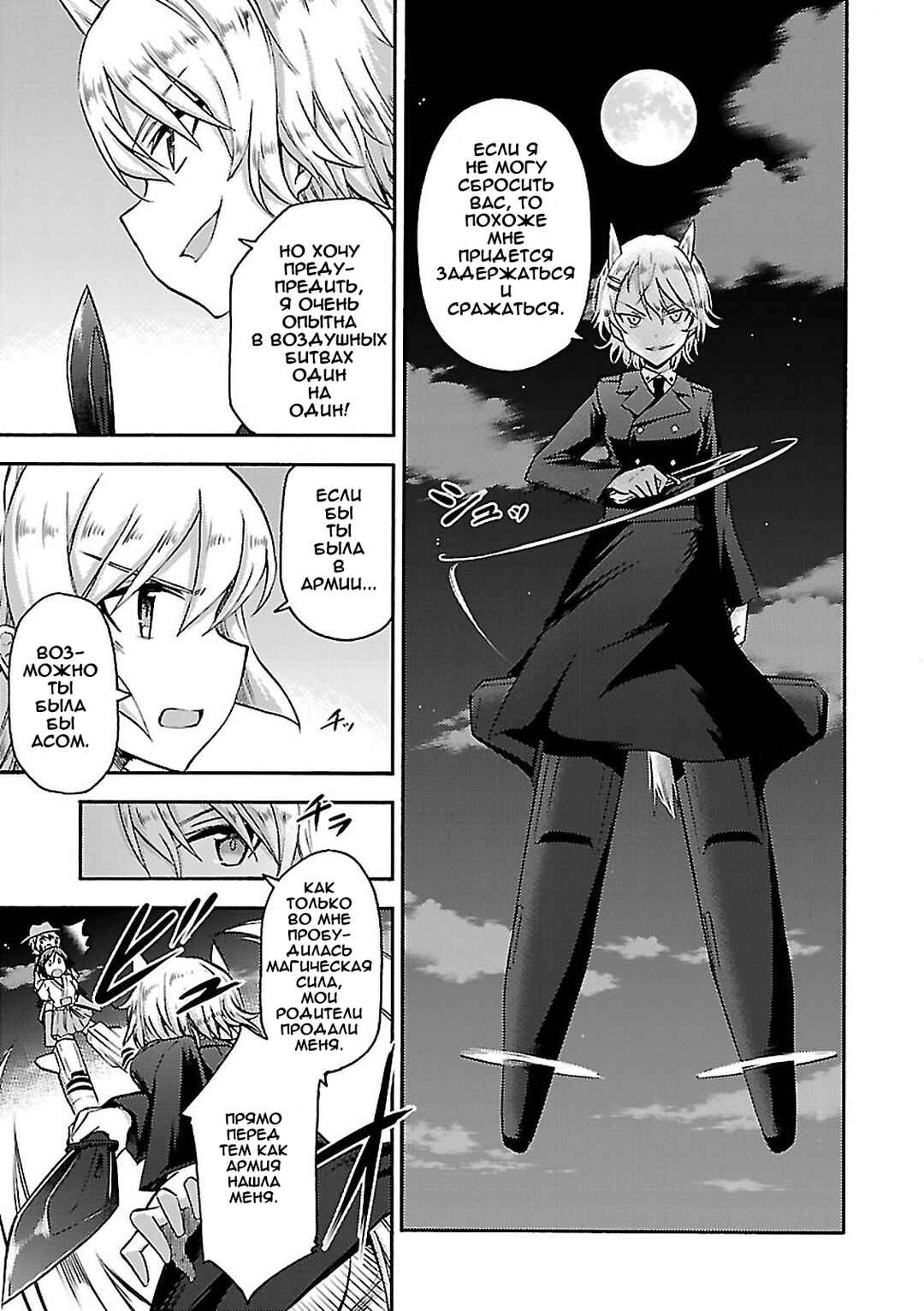 Chapter 11 - Page 8