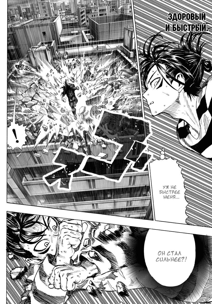 Chapter 25 - Page 4