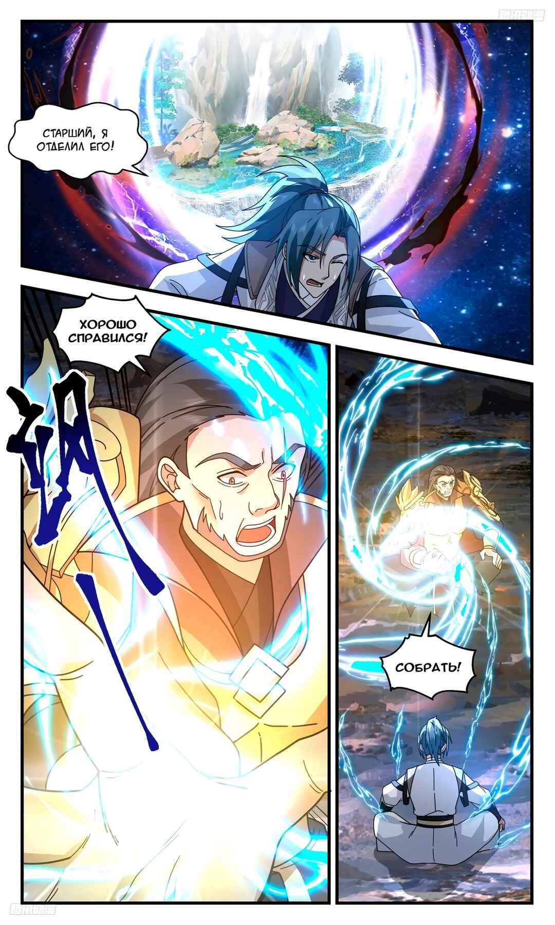 Chapter 3100 - Page 9