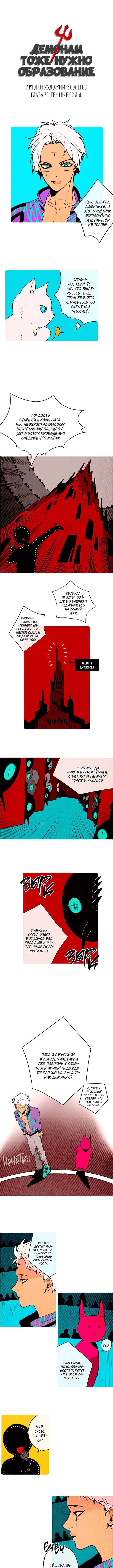 Chapter 76 - Page 1