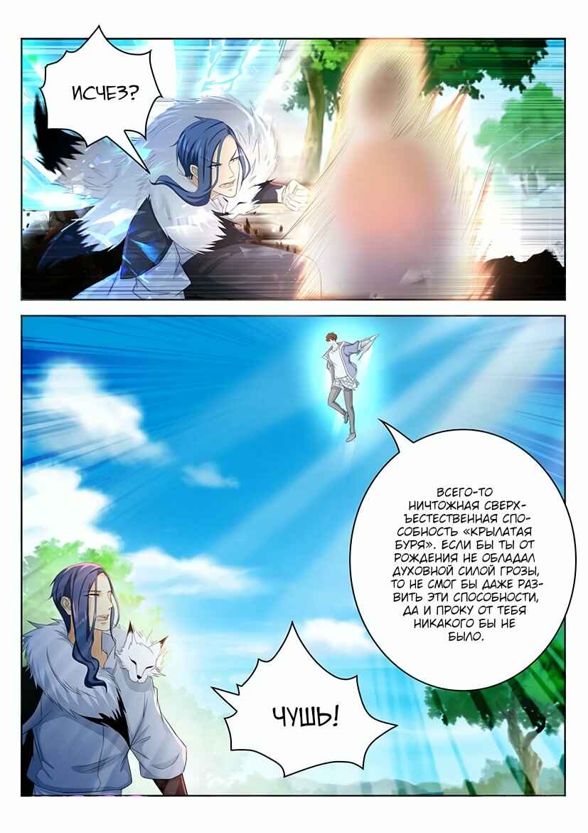 Chapter 335 - Page 7