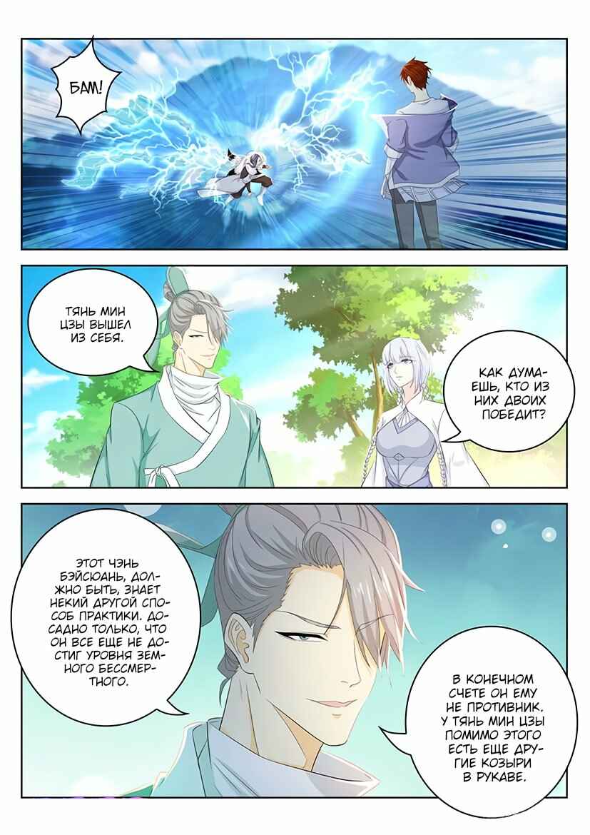 Chapter 335 - Page 8