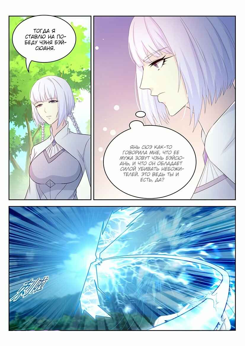 Chapter 335 - Page 9